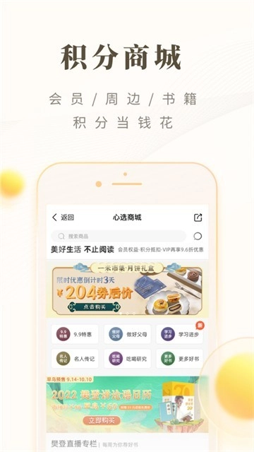 樊登读书软件图7