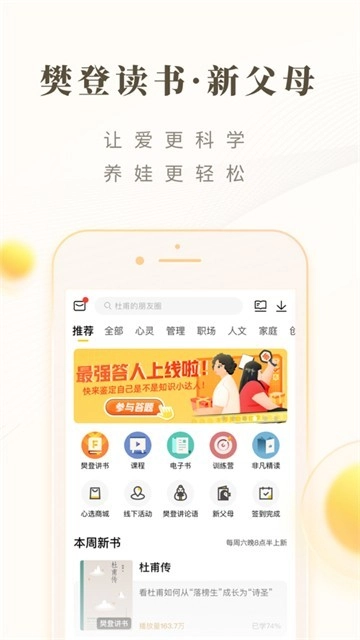 樊登读书软件图8