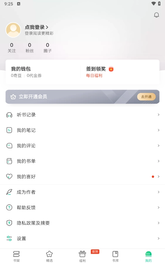 爱奇艺小说图1