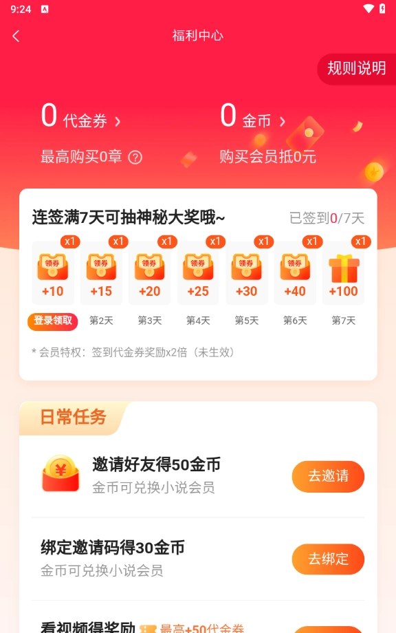 爱奇艺小说图3