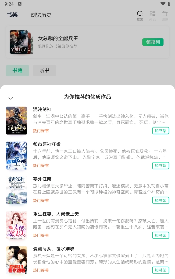 爱奇艺小说图4