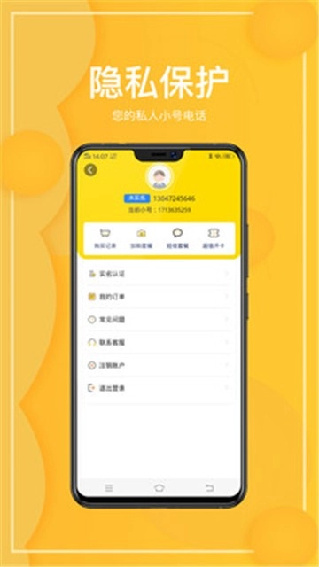 西瓜虚拟网络电话图2