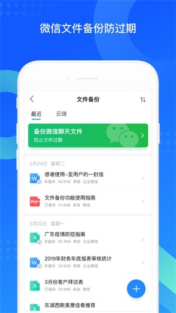 QQ同步助手图2