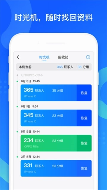 QQ同步助手图4