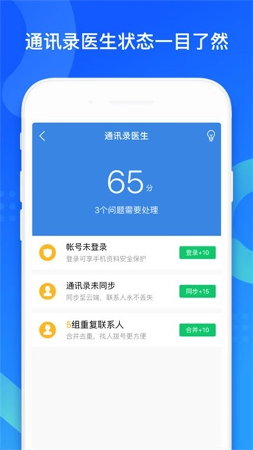 QQ同步助手图5