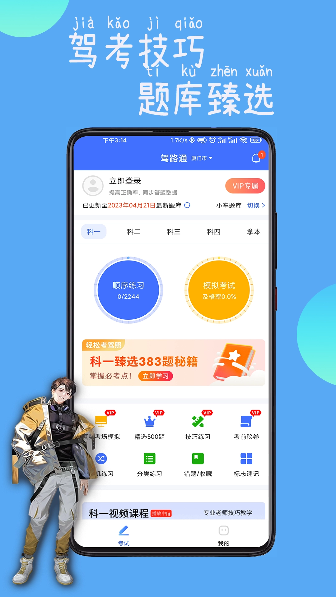 驾路通图3