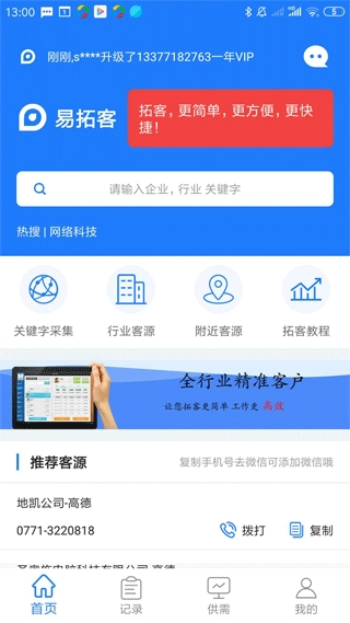 易拓客图1
