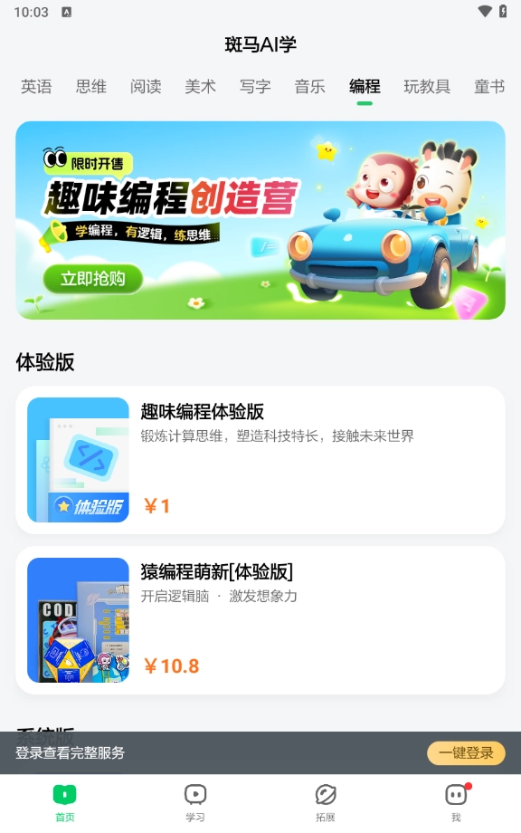 斑马AI课图2