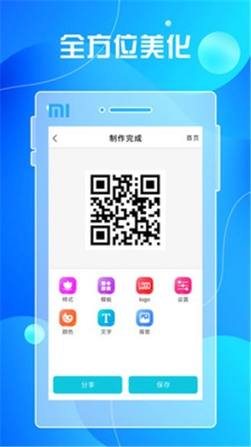 二维码生成及扫描图2