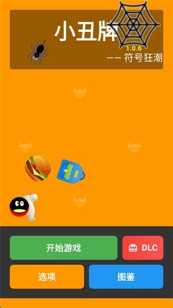 小丑牌符号狂潮最新版截图3