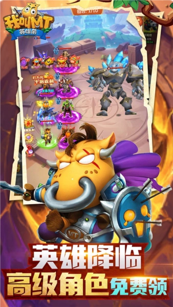 我叫MT英雄杀最新版图4