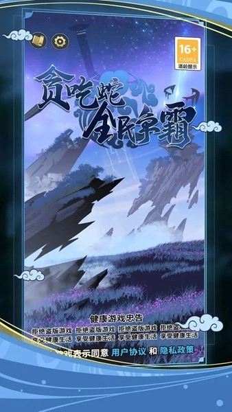 贪吃蛇全民争霸菜单版截图2