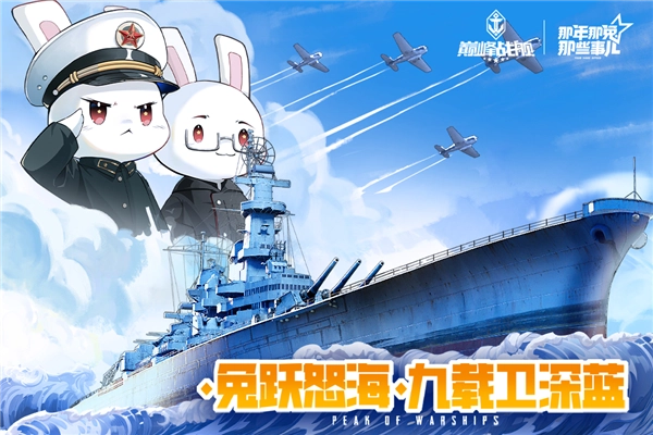 巅峰战舰2026最新版图1