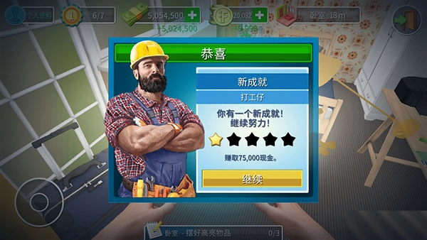 房产达人2汉化版(3)