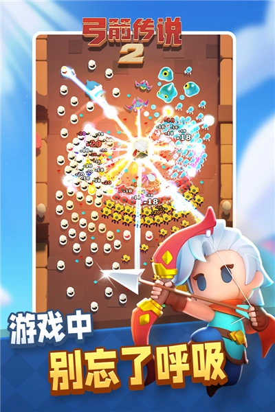 弓箭传说2安卓版截图5