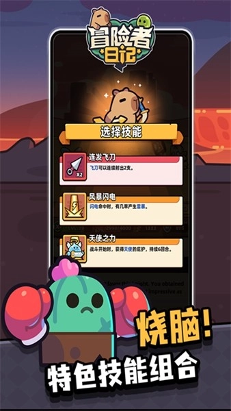 冒险者日记魅族版(2)