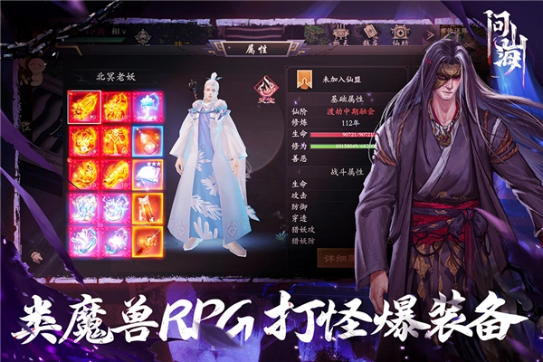 问山海修仙安卓版(5)