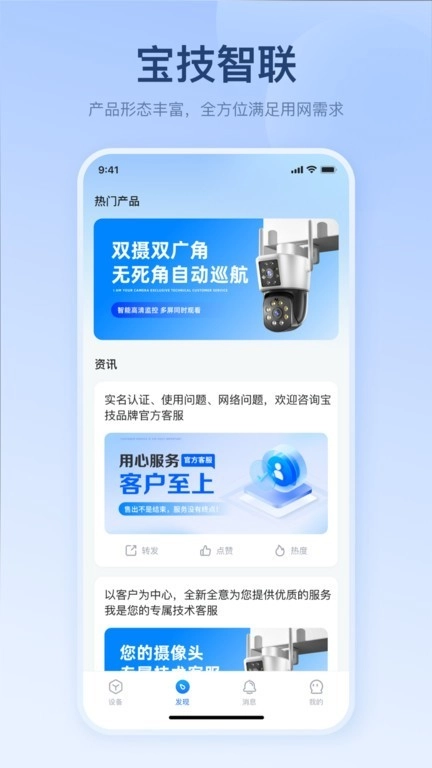 寶技智聯(lián)安卓版圖2