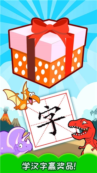 恐龙识字安卓版