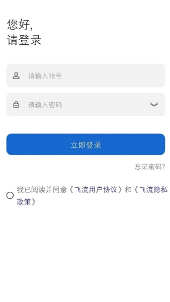 FlyStream安卓版圖1