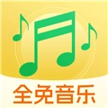 全免歌曲播放器安卓版