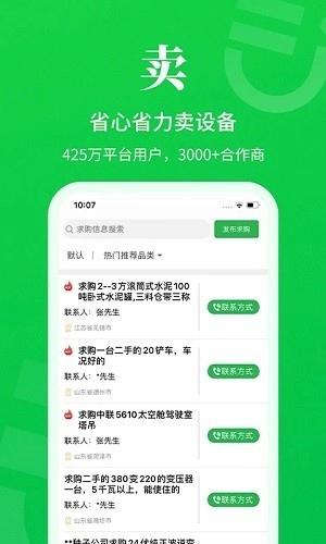 二舅设备商城最新版(3)