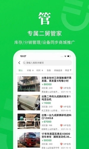二舅设备商城最新版(2)