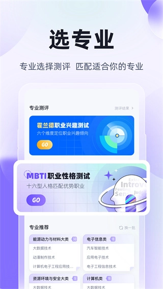 高职单招考试聚题库安卓版图2