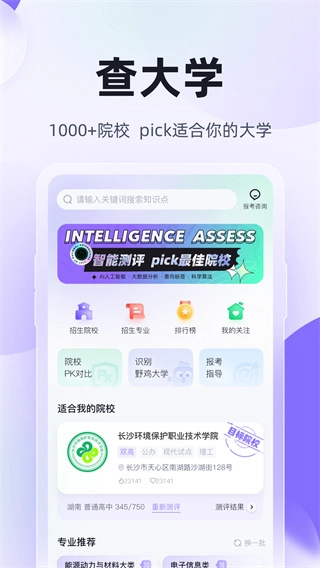 高职单招考试聚题库安卓版图4