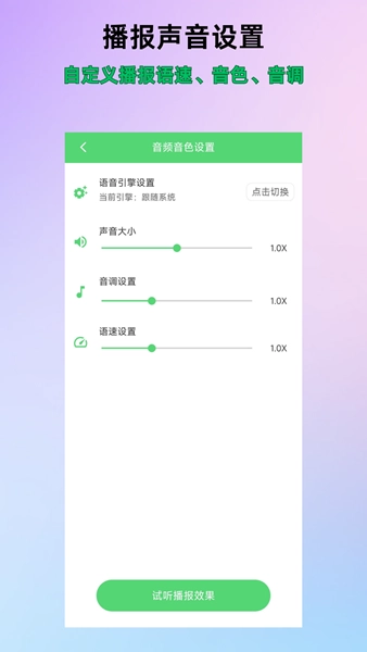 通知语音播报软件安卓版(4)
