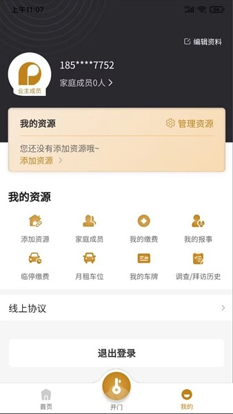 保利悠悦荟安卓版(3)
