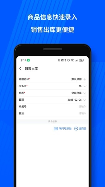 傻瓜进销存安卓版(2)