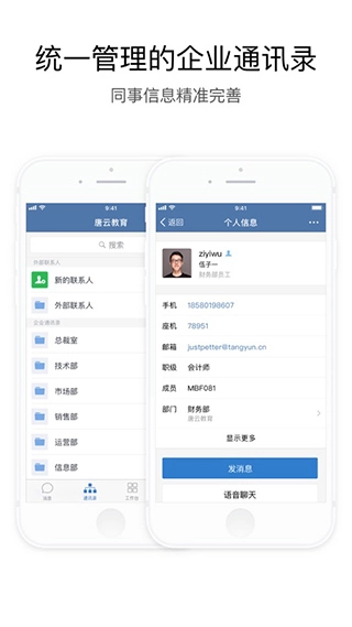企业微信私有部署安卓版(2)