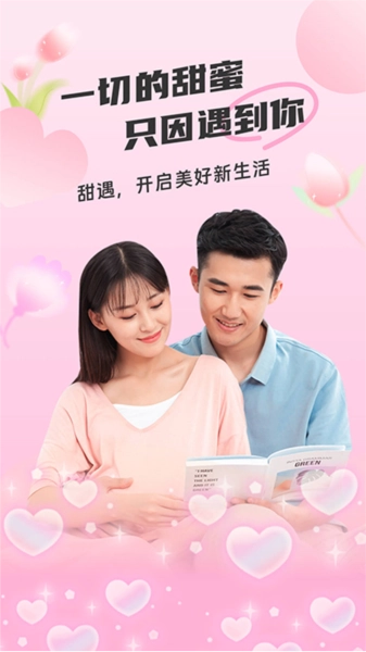 甜遇交友平台安卓版