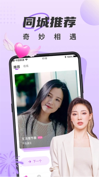 甜遇交友平台安卓版