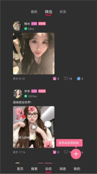 oiki软件安卓版(3)