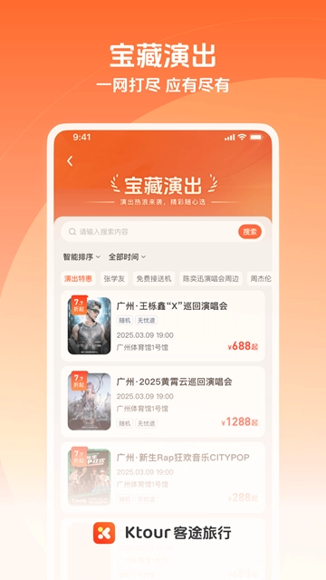 Ktour客途旅行安卓版