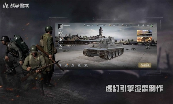 战争警戒最新版