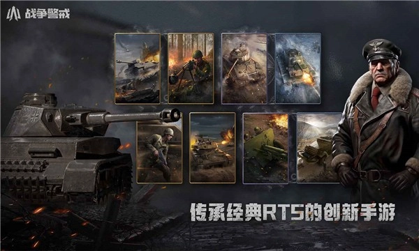 战争警戒最新版