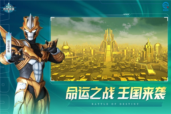 叶烸原创奥特曼传奇英雄2026最新版图2