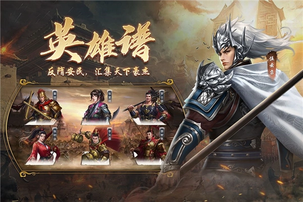隋唐英杰传安卓版图5