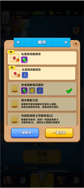 弓箭传说2华为版1