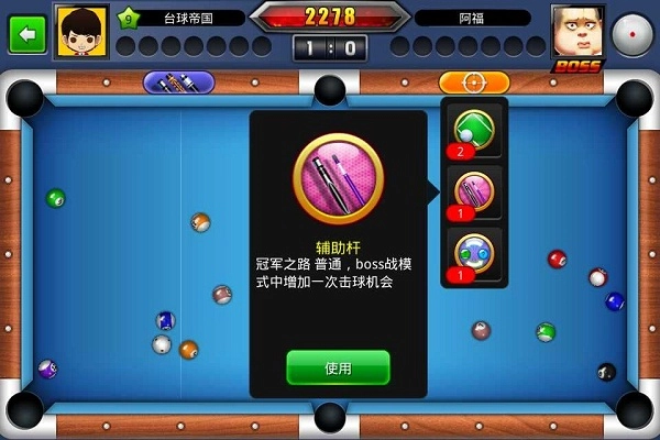 台球世界内购版9