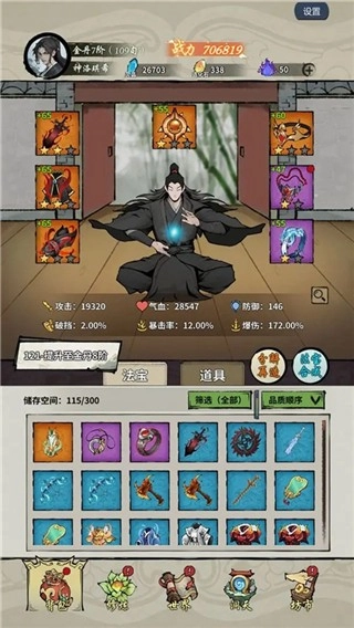 诡道修真记图片