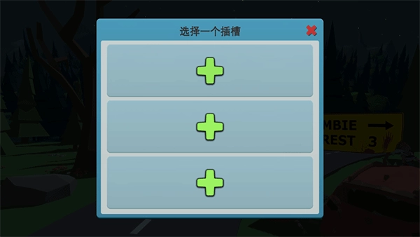 僵尸森林3图片3