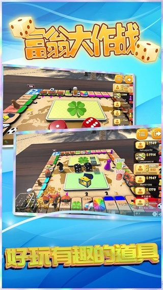 富翁大作战中文版1