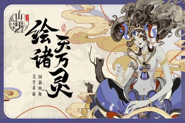 山海异闻录图片