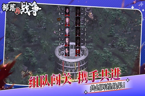 部落与战争游戏图片