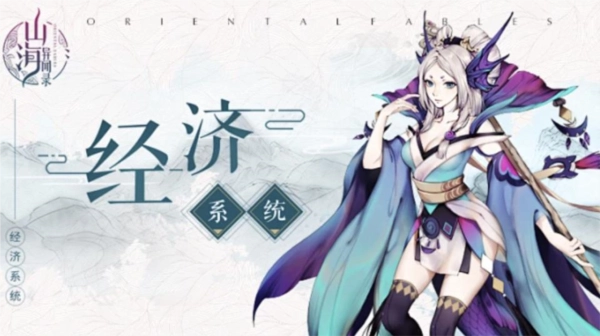 山海异闻录图片