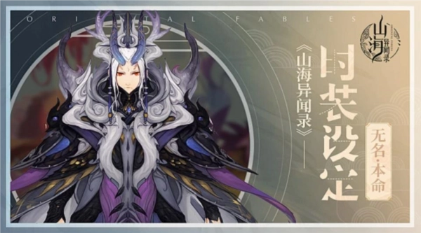 山海异闻录图片